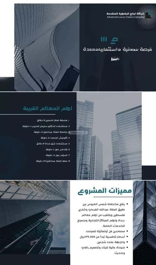 Apartment 658.35 SQM with 3 Bedrooms Mraykh, East Jeddah, Jeddah