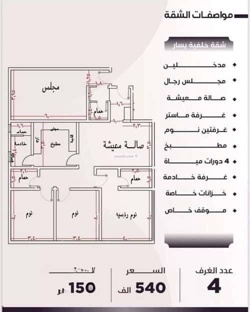 Apartment 147.23 SQM with 4 Bedrooms Al Nuzha, North Jeddah, Jeddah