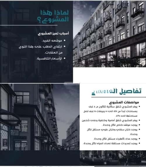 Apartment 658.35 SQM with 3 Bedrooms Mraykh, East Jeddah, Jeddah