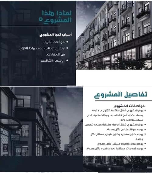Apartment 658.35 SQM with 6 Bedrooms Mraykh, East Jeddah, Jeddah