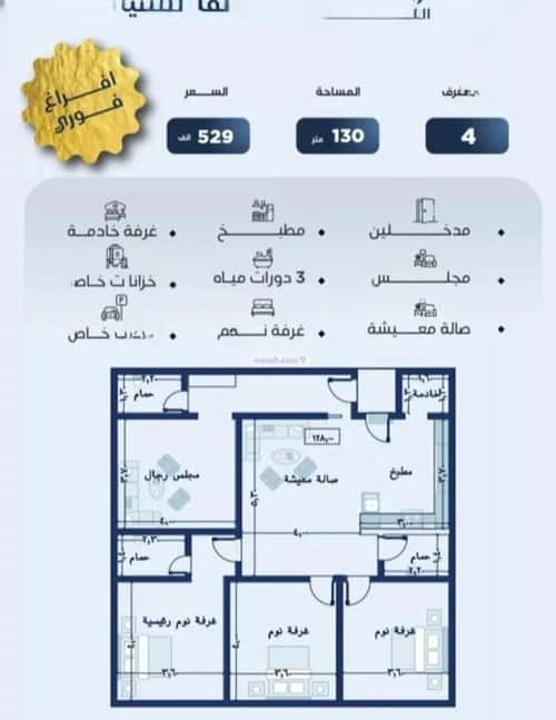 Apartment 130.07 SQM with 4 Bedrooms Al Nuzha, North Jeddah, Jeddah