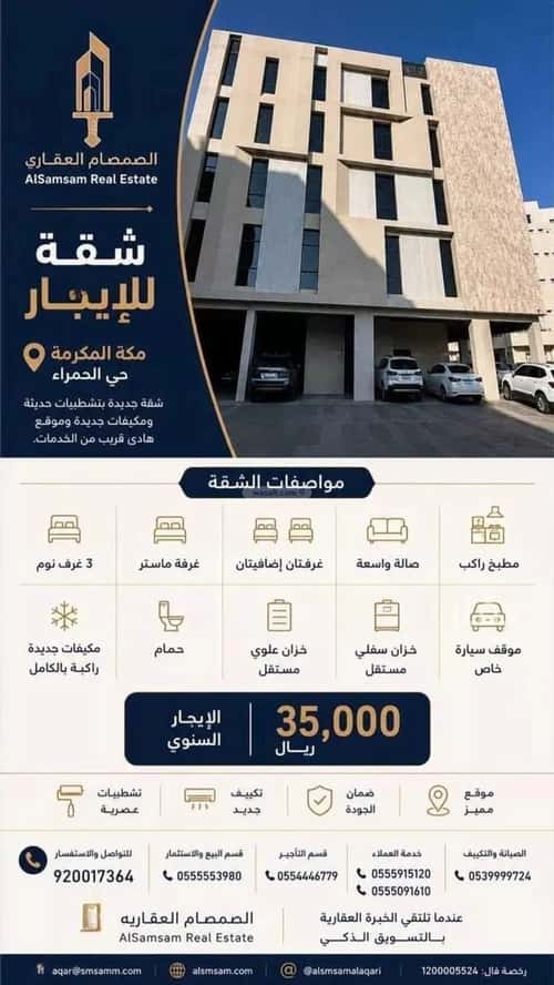 شقة 159.07 متر مربع ب 3 غرف الحمراء، مكة المكرمة