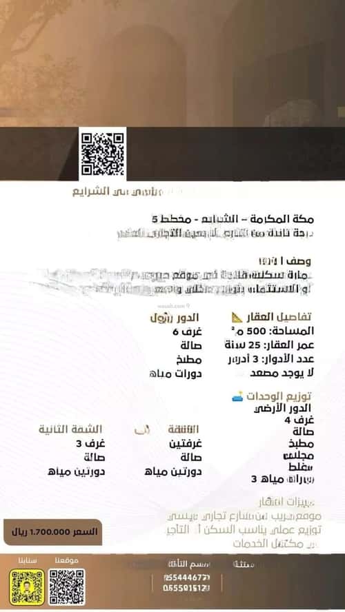 فيلا 500 متر مربع شرقية على شارع 15م المقام، مكة المكرمة