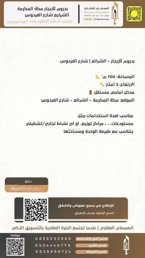 Warehouse for Rent Mouad, Makkah Al Mukarramah