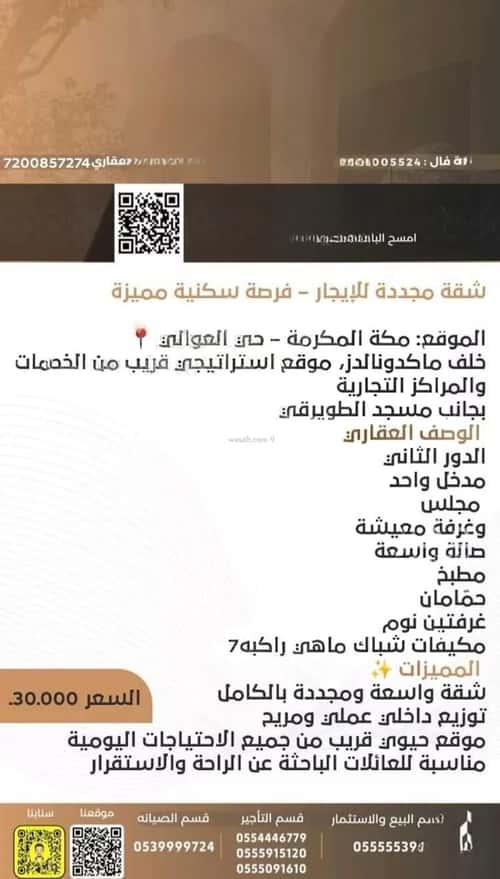 Apartment 150 SQM with 4 Bedrooms Alawaly, Makkah Al Mukarramah