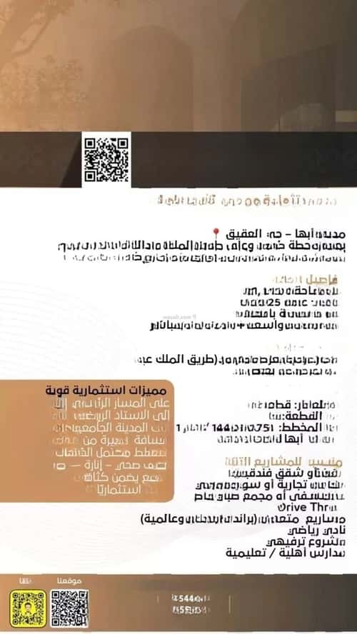 Land 1375.9 SQM Facing South Al-Aqiq, Abha