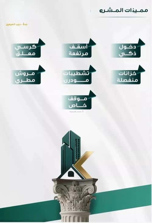 Apartment 1666.35 SQM with 3 Bedrooms Al Faiha|A, South Jeddah, Jeddah