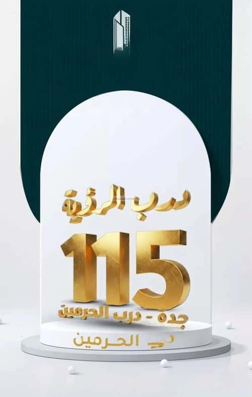شقة 1666.35 متر مربع ب 3 غرف الفيحاء، جنوب جدة، جدة