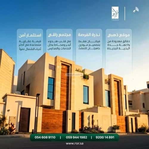 Villa 614.88 SQM Facing West on 15m Width Street Al Amwaj, North Jeddah, Jeddah