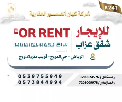 شقة 1650 متر مربع ب 4 غرف المروج، شمال الرياض، الرياض