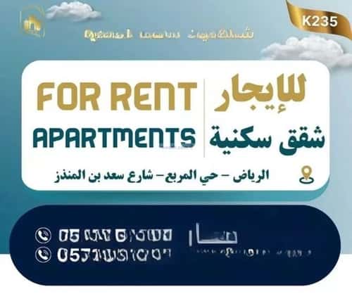 شقة 912.5 متر مربع ب 3 غرف المربع، وسط الرياض، الرياض