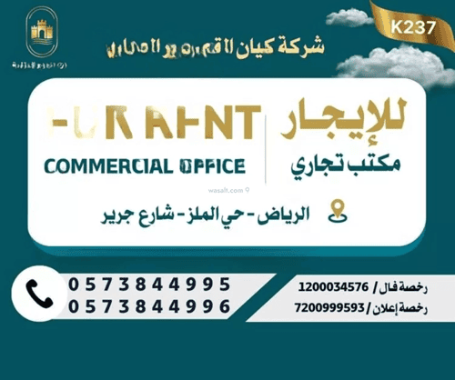 Office Space for Rent Al-Malaz, Central Riyadh, Riyadh