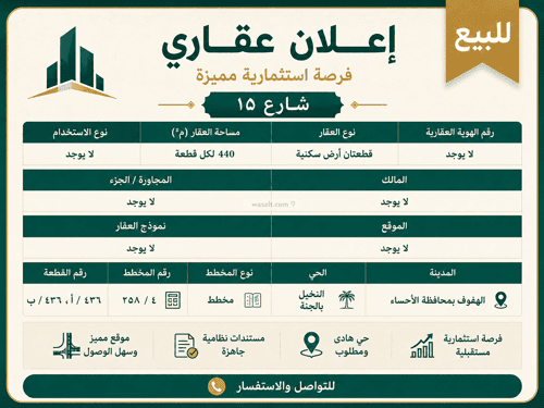 Land 450 SQM Facing South on 15m Width Street Al Nakhil, Al Ahsa
