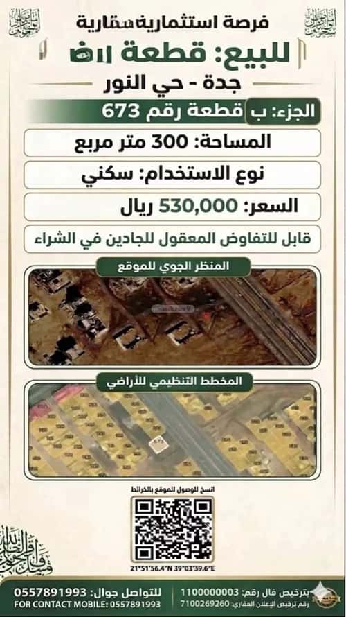 Land 300 SQM Facing South on 10m Width Street Al-Noor, North Jeddah, Jeddah