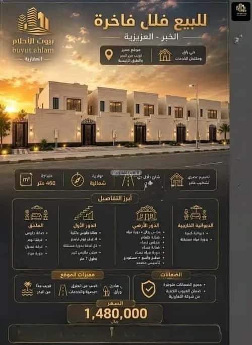 فيلا 462.81 متر مربع شمالية على شارع 40م اللؤلؤ، الخبر