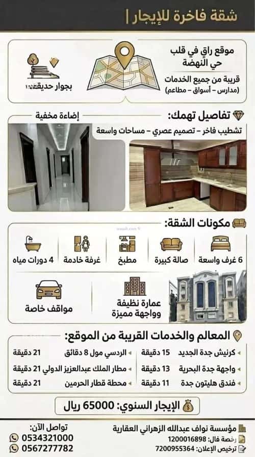 Apartment 191.95 SQM with 7 Bedrooms Al Nahdah, North Jeddah, Jeddah