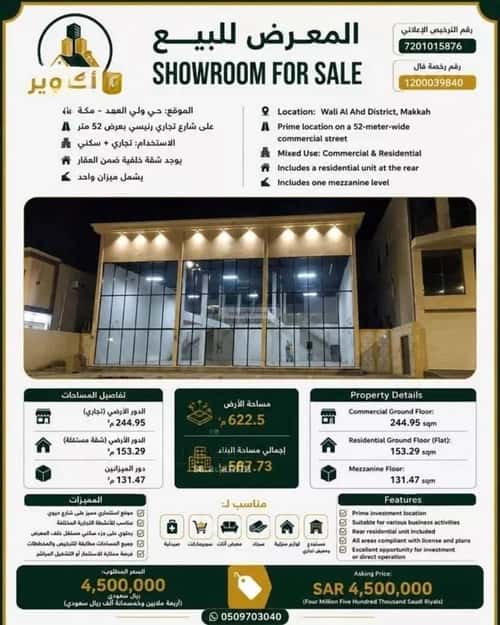 معرض للبيع الشامية الجديد، مكة المكرمة