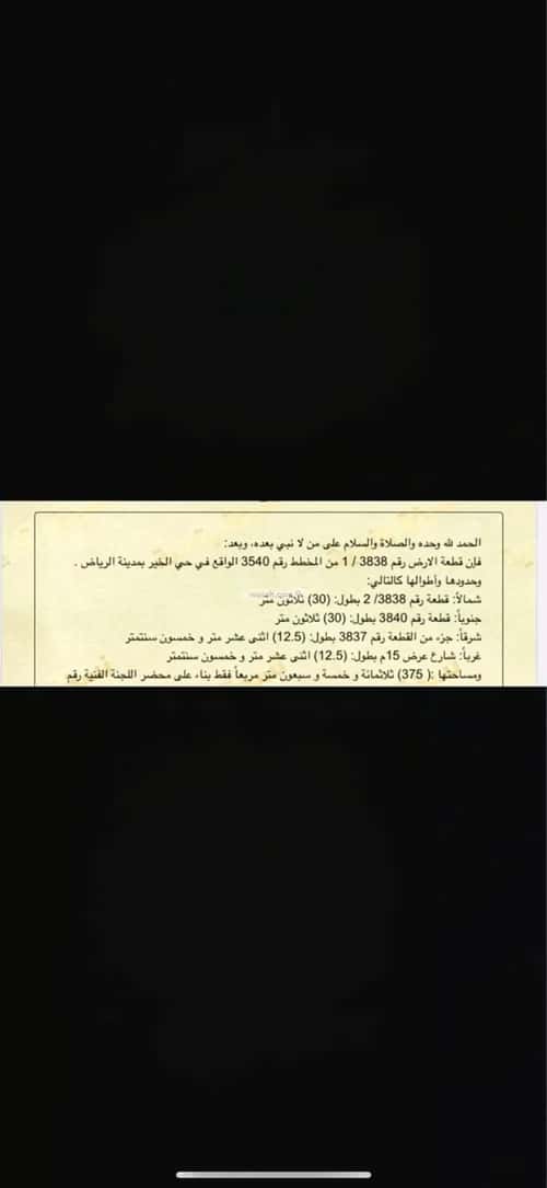 أرض 375 متر مربع غربية على شارع 15م الخير، شمال الرياض، الرياض