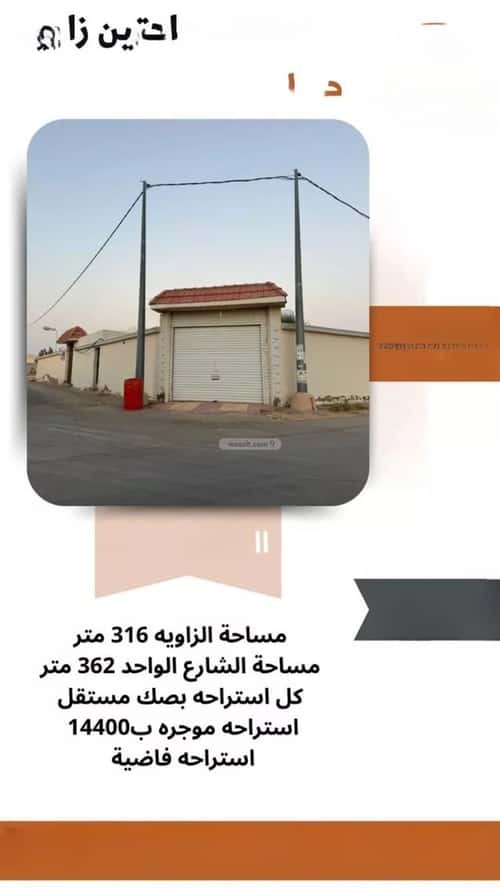 استراحة 364.6 متر مربع جنوبية غربية على شارع 12م القاع البارد، بريدة