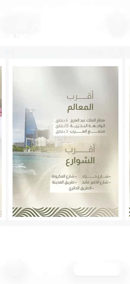 Apartment 166.77 SQM with 5 Bedrooms Al Nuzha, North Jeddah, Jeddah