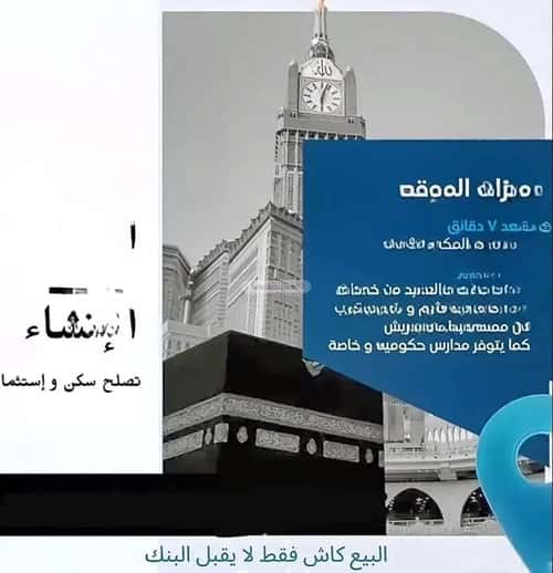 شقة 82.27 متر مربع بغرفتين بطحاء قريش، مكة المكرمة