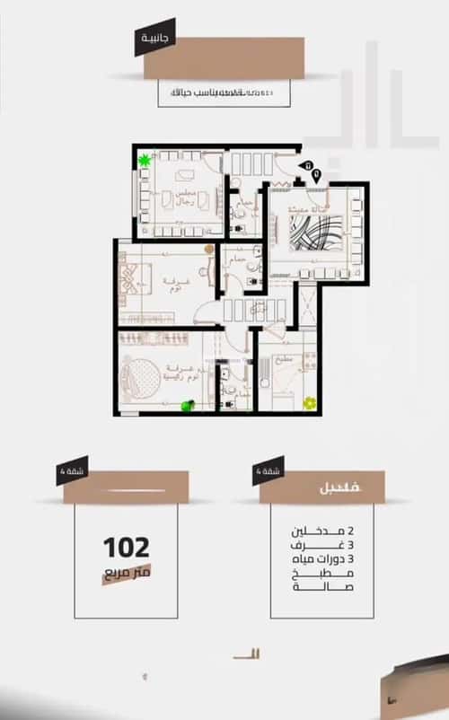 Apartment 103.46 SQM with 3 Bedrooms Alazezya, Makkah Al Mukarramah
