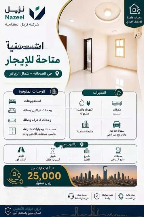 شقة 50 متر مربع بغرفة الصحافة، شمال الرياض، الرياض