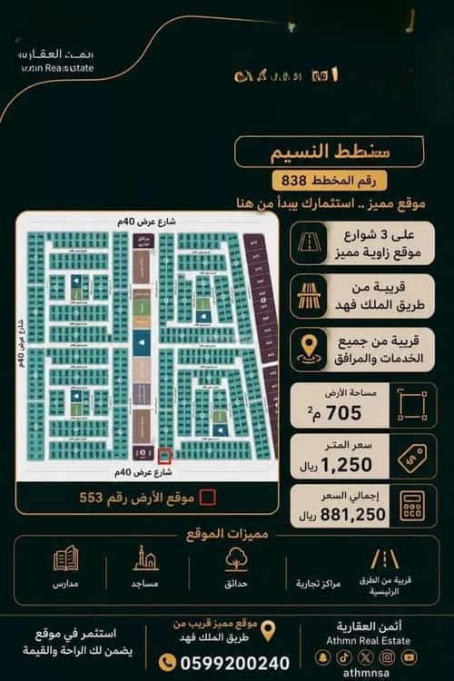 أرض 705 متر مربع ثلاثة شوارع على شارع 40م العقيق، الخبر