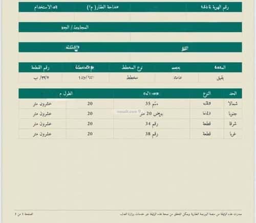 Land 400 SQM Facing South on 20m Width Street Qurtubah District, Abqaiq