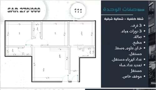 Apartment 658.35 SQM with 3 Bedrooms Mraykh, East Jeddah, Jeddah