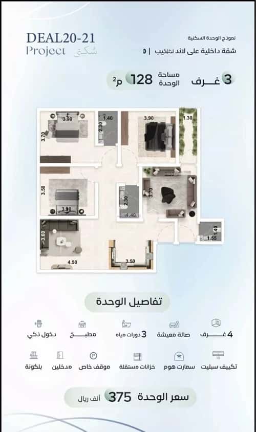 Apartment 1588.88 SQM with 3 Bedrooms Al Azizeyyah, North Jeddah, Jeddah