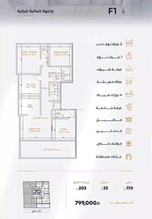 Apartment 625 SQM with 4 Bedrooms Al Faysaleyyah, North Jeddah, Jeddah