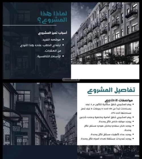Apartment 658.35 SQM with 3 Bedrooms Mraykh, East Jeddah, Jeddah