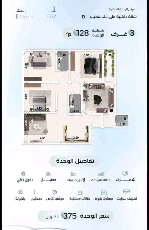 Apartment 1588.88 SQM with 4 Bedrooms Al Azizeyyah, North Jeddah, Jeddah