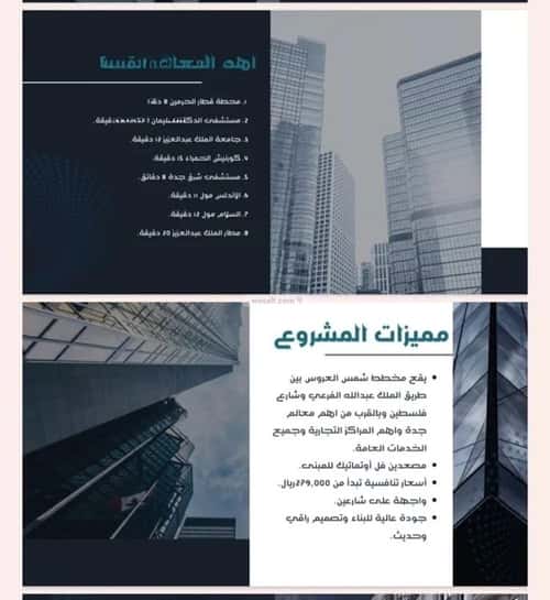 شقة 658.35 متر مربع ب 3 غرف مريخ، شرق جدة، جدة
