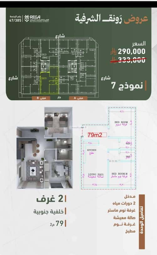Apartment with 2 Bedrooms Al Sharafeyyah, South Jeddah, Jeddah