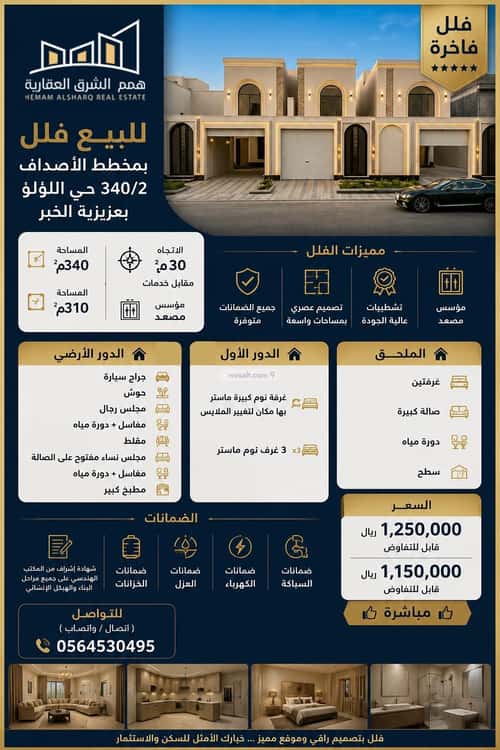 فيلا 510.16 متر مربع جنوبية على شارع 30م اللؤلؤ، الخبر