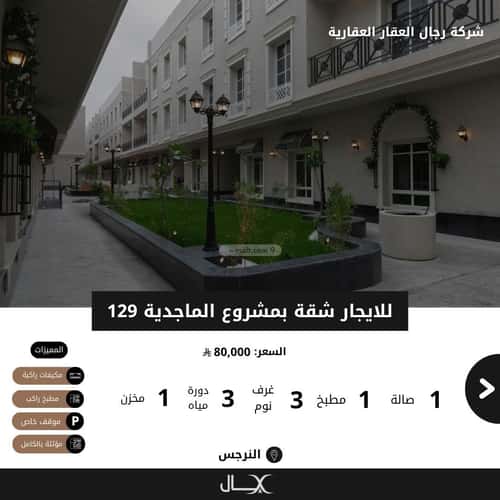 Apartment 103.78 SQM with 3 Bedrooms An-Narjis, North Riyadh, Riyadh