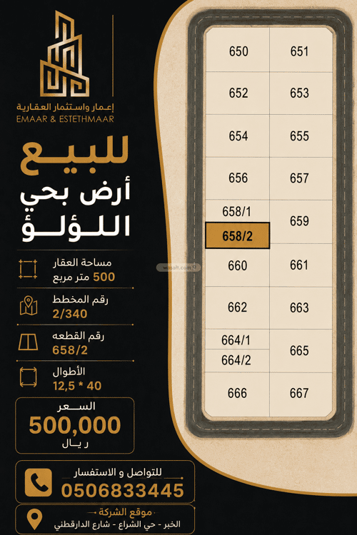 Land 500 SQM Facing West on 20m Width Street Al Lo'A Lo'A, Khobar
