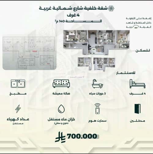 Apartment 524.5 SQM with 4 Bedrooms Al Rawdhah, North Jeddah, Jeddah