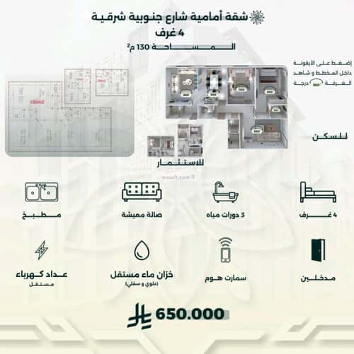 شقة 524.5 متر مربع ب 4 غرف الروضة، شمال جدة، جدة