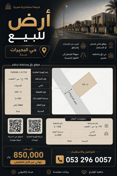 Land 450 SQM Facing West on 20m Width Street Al-Buhayrat, North Jeddah, Jeddah