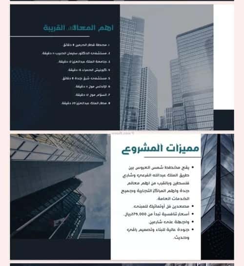 Apartment 658.35 SQM with 6 Bedrooms Mraykh, East Jeddah, Jeddah