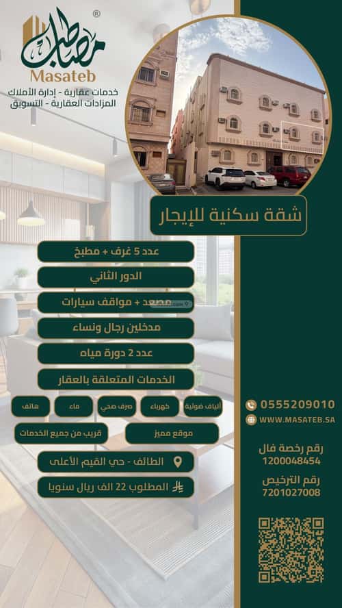 Apartment 615.84 SQM with 5 Bedrooms Al-Qayem Al-A'La, Alttayif
