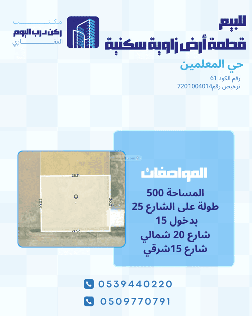 أرض 500 متر مربع الشقة العليا، بريدة