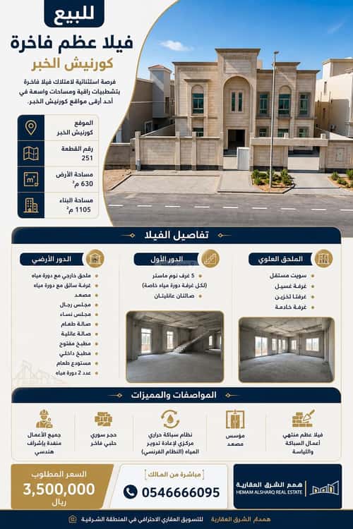 Villa 630 SQM Facing South on 21m Width Street Al Kurnich, Khobar