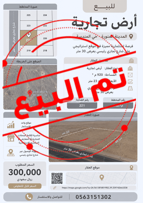 Land 920 SQM Facing West on 30m Width Street Al-Munawarah, Madinah