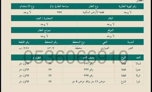 Land 900 SQM Facing West on 15m Width Street Al Sawari, Khobar