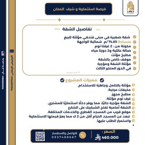 شقة 74.85 متر مربع ب 3 غرف العزيزية، مكة المكرمة