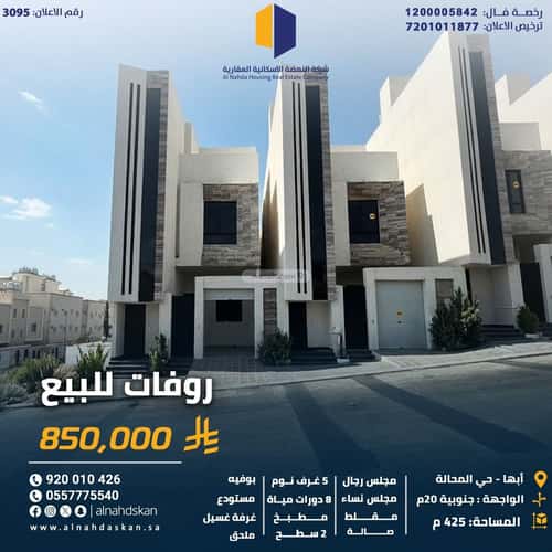 شقة 336.67 متر مربع ب 8 غرف الغدير، أبها